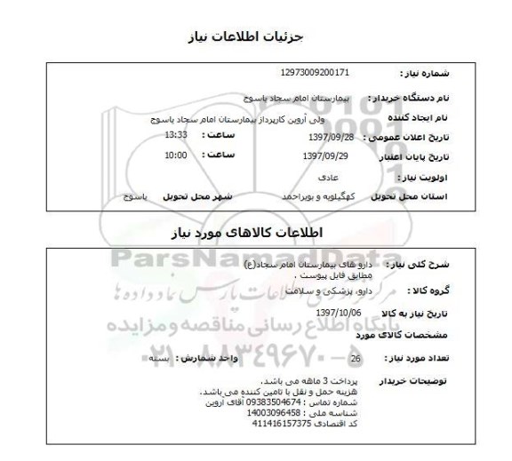 استعلام,دارو