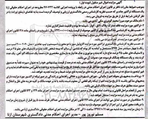 مزایده تراکتور 