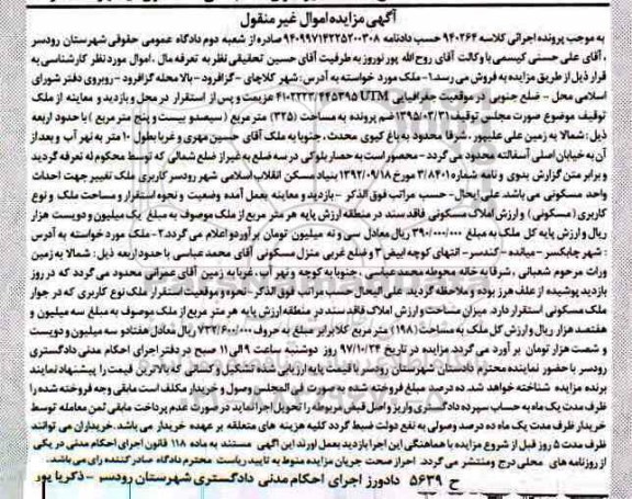  مزایده،مزایده ملک مساحت 325 مترمربع