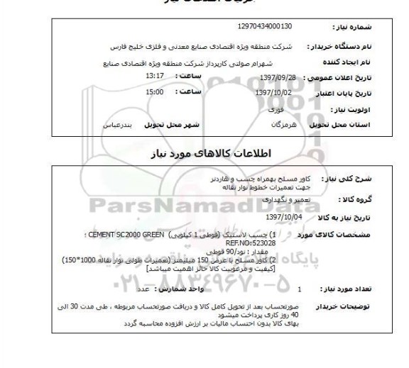 استعلام, استعلام   کاور مسلح 