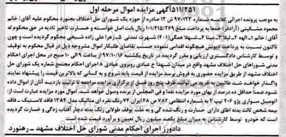 مزایده اتومبیل سواری پژو 206