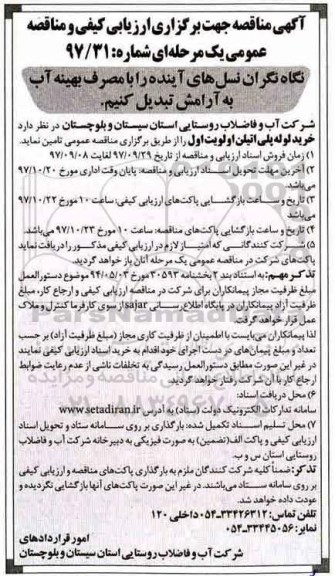مناقصه , مناقصه خرید لوله پلی اتیلن