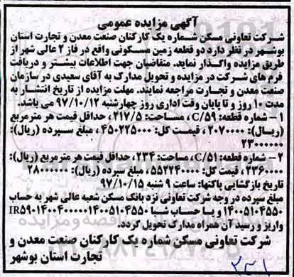 مزایده،مزایده دو قطعه زمین مسکونی فاز 2 