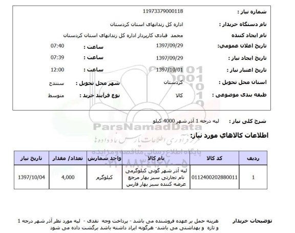 استعلام,لپه