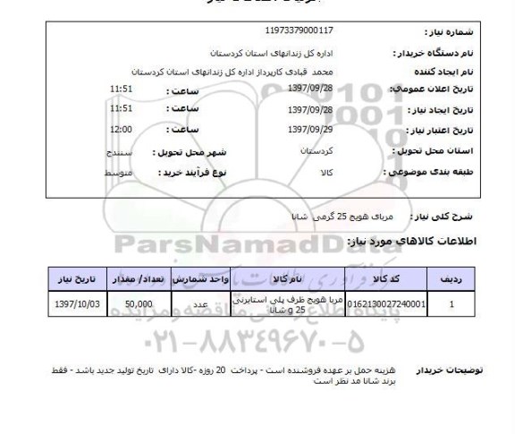 استعلام, استعلام مربا هویج 25 گرمی شانا...
