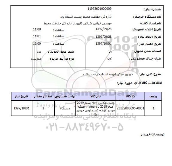 استعلام , استعلام خودرو ...