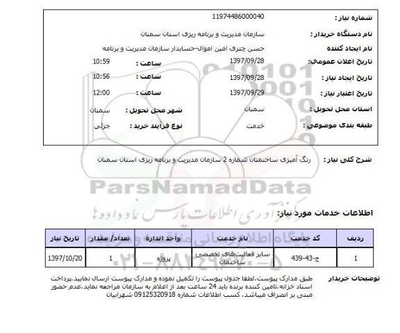 استعلام,رنگ آمیزی