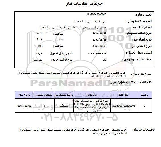 استعلام خرید کامپیوتر رومیزی