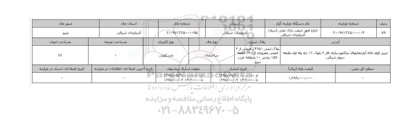 مزایده,مزایده ساختمان مسکونی