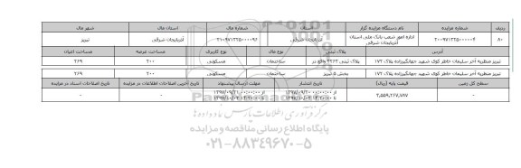 مزایده,مزایده ساختمان مسکونی عرصه 200