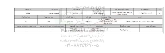 مزایده,مزایده ساختمان مسکونی عرصه 278