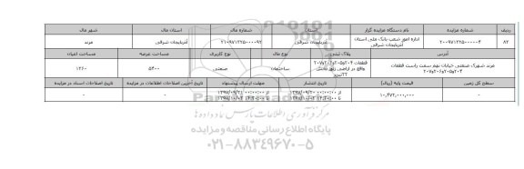 مزایده,ساختمان صنعتی عرصه 5400 