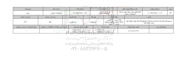 مزایده,مزایده ساختمان مسکونی 581  