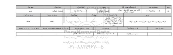 مزایده,ساختمان تجهیزات شهری عرصه 5940 