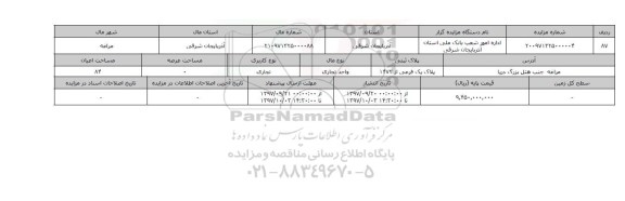 مزایده,پلاک ثبتی تجاری 