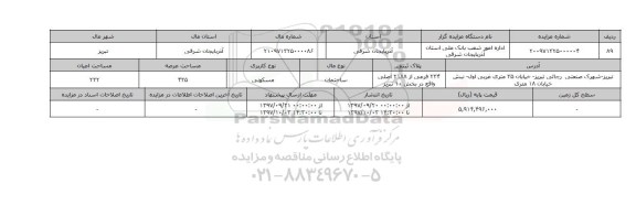 مزایده,مزایده ساختمان مسکونی عرصه 435 