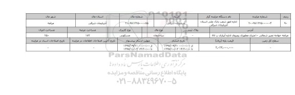 مزایده,مزایده ساختمان مسکونی عرصه 173
