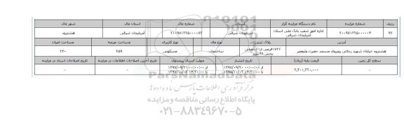 مزایده,مزایده ساختمان مسکونی عرصه 259