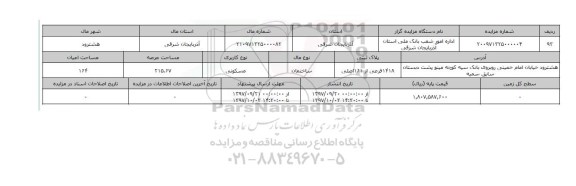 مزایده,مزایده ساختمان مسکونی عرصه 215.67