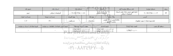 مزایده,مزایده ساختمان مسکونی عرصه 140