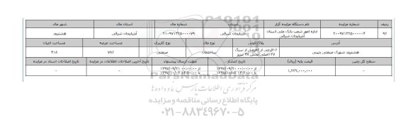 مزایده,مزایده ساختمان مسکونی صنعتی عرصه 786