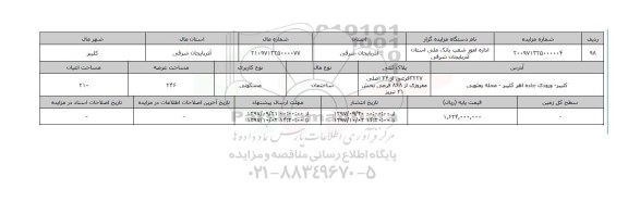 مزایده,مزایده ساختمان مسکونی عرصه 246