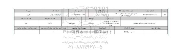 مزایده,مزایده ساختمان مسکونی عرصه 374.5 
