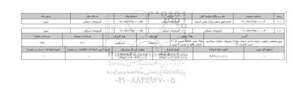 مزایده,مزایده ساختمان مسکونی عرصه 210