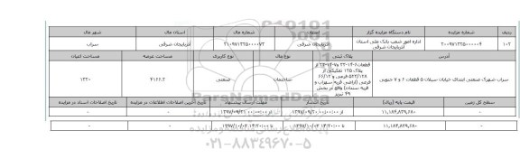 مزایده,مزایده ساختمان مسکونی صنعتی 4166.2