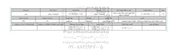 مزایده,مزایده ساختمان مسکونی عرصه 180