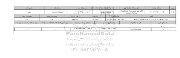 مزایده,مزایده ساختمان مسکونی عرصه 330