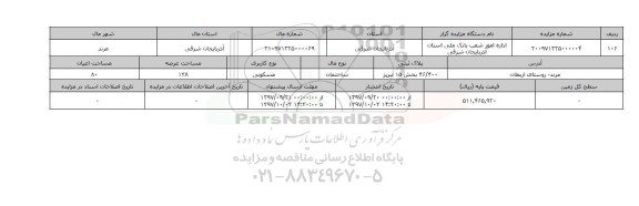 مزایده,مزایده ساختمان مسکونی عرصه 138