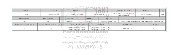 مزایده,مزایده ساختمان مسکونی عرصه 227