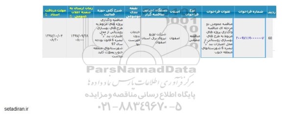 مناقصه, مناقصه طرح های بهسازی روستایی