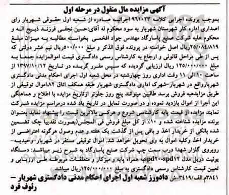 مزایده, مزایده دستگاه یونیت دریل