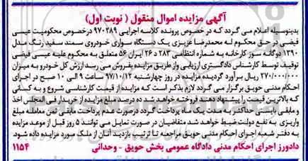 مزایده,مزایده یک دستگاه سواری خودروی سمند