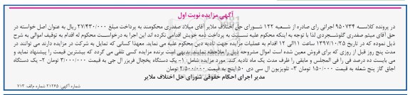 مزایده، مزایده یک دستگاه یخچال فریزر ال جی