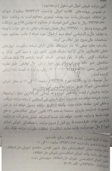 مزایده،مزایده یکباب مغازه 15 مترمربع