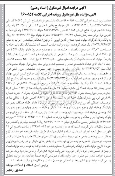 مزایده،مزایده ششدانگ یکباب خانه مساحت 182.02 مترمربع