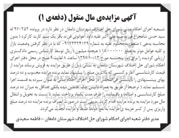 مزایده، مزایده یک سیم کارت کارکرده