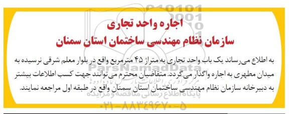 مزایده یک باب واحد تجاری