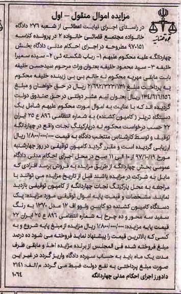 مزایده،مزایده یک دستگاه تریلر کامیون کشنده 