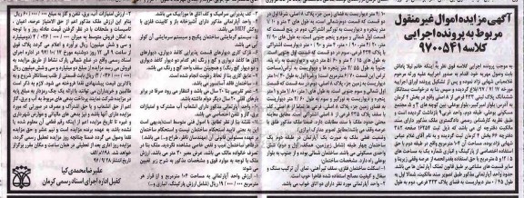 مزایده،مزایده ششدانگ پلاک ثبتی 433 فرعی از 8 اصلی