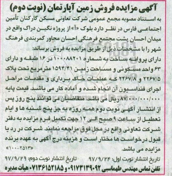 مزایده,مزایده فروش پروژه نگین دراک 63 واحد مسکونی نوبت دوم