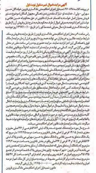  مزایده،مزایده ملک پلاک ثبتی 5984 فرعی از 36 اصلی نوبت اول