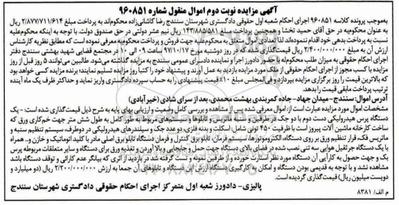 مزایده, مزایده یک دستگاه پرس هیدرولیکی ... نوبت دوم 