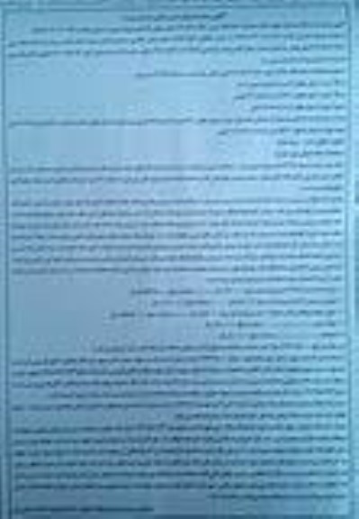 مزایده،مزایده یک دانگ مشاع از چهار دانگ مشاع از ششدانگ ثبتی