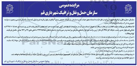 مزایده , مزایده واگذاری پارکینگ عمومی