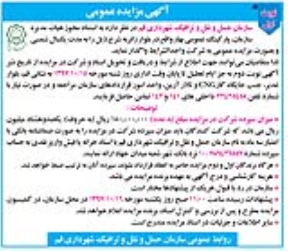 مزایده , مزایده واگذاری پارکینگ عمومی