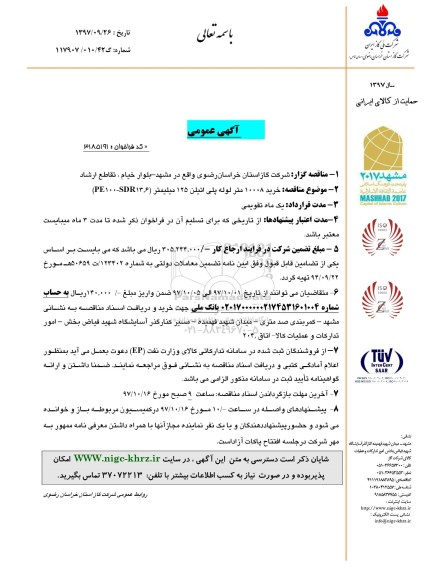 مناقصه , مناقصه خرید 10008 متر لوله پلی اتیلن 125 میلیمتر 